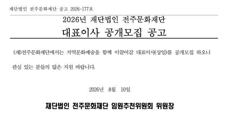 대표이사 공고문.png