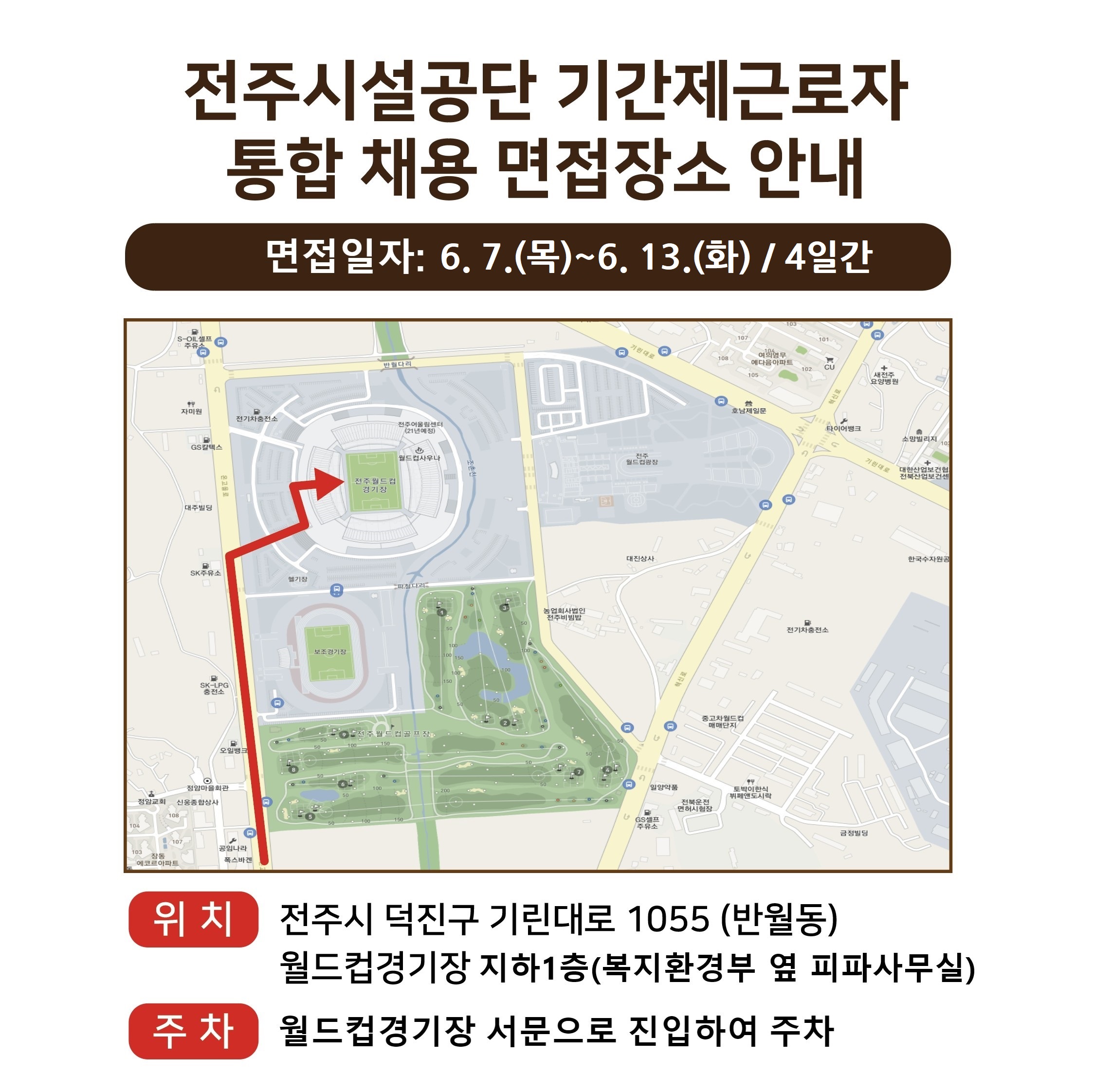 기간제(어르신) 통합채용 면접장소 안내도_230602.jpg