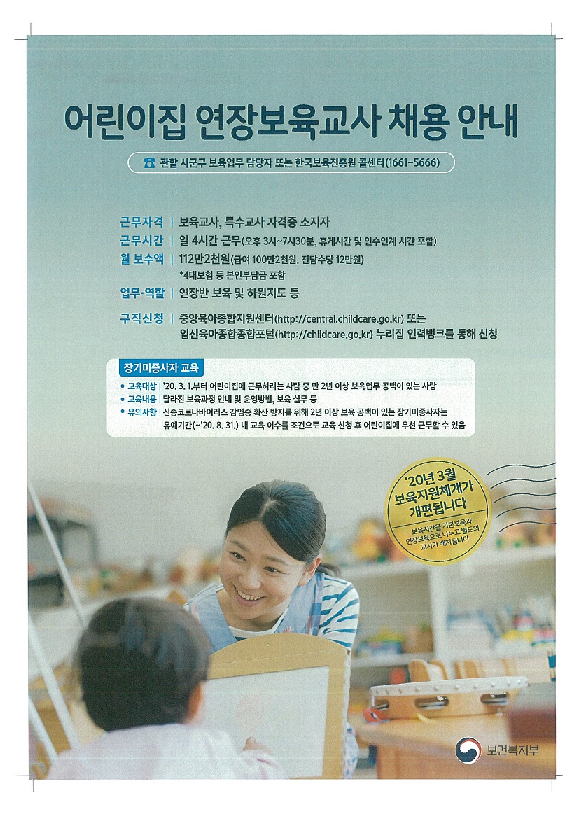 연장보육교사 채용안내.jpg