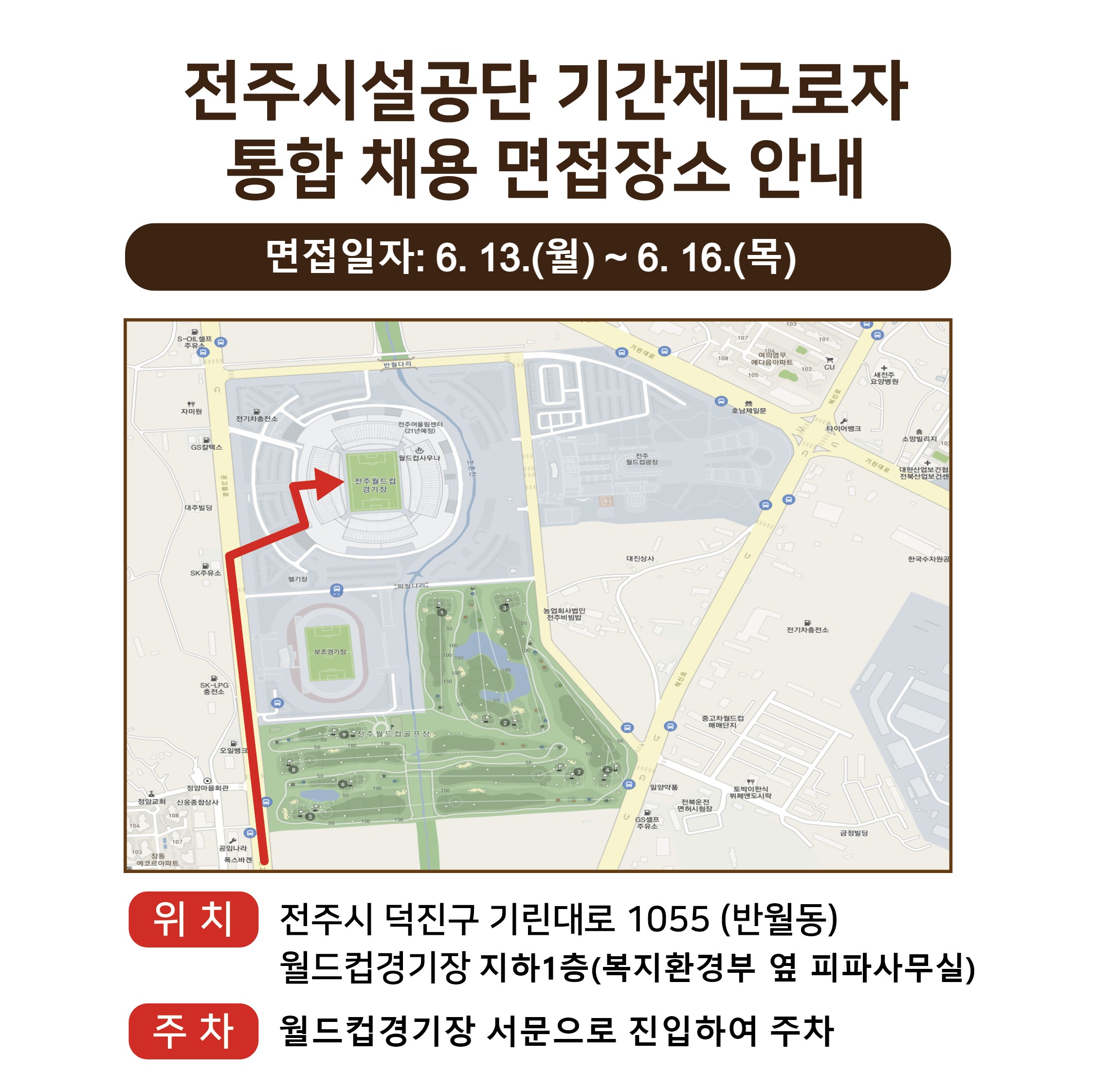 기간제(어르신) 통합채용 면접장소 안내도_220610.jpg