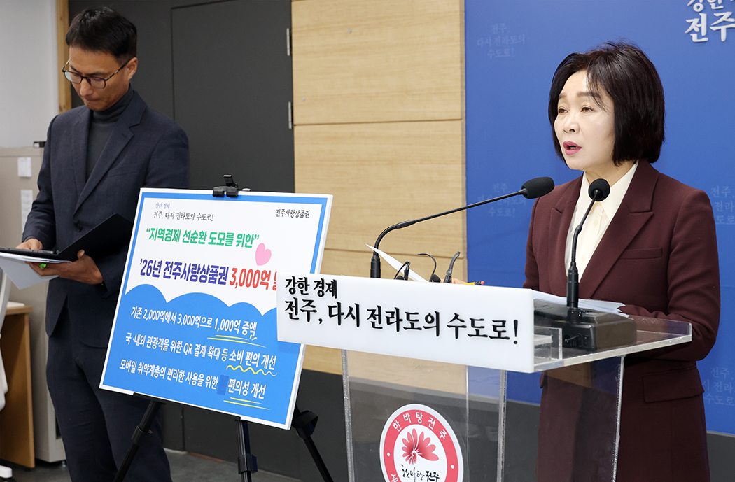 전주시 대표 민생경제 정책 브리칭