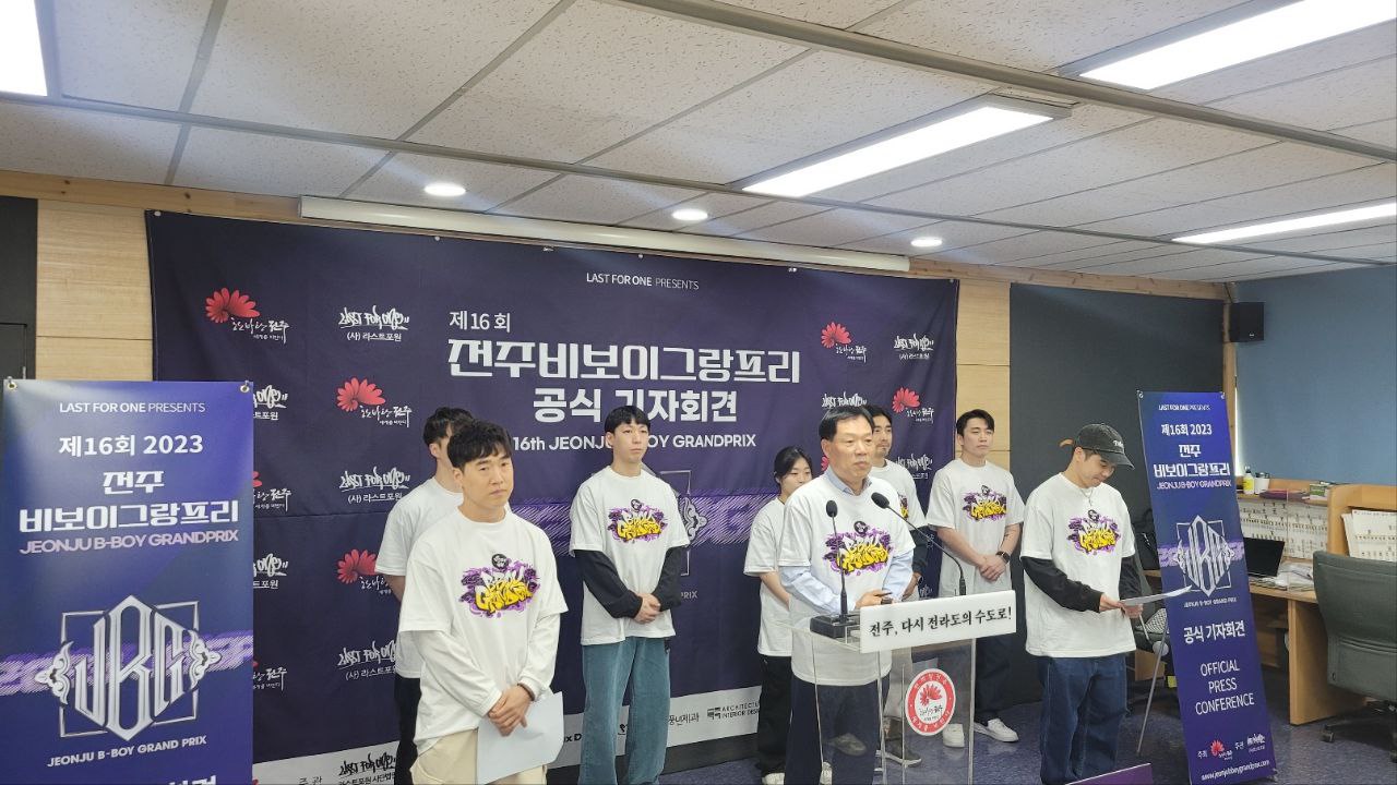 제16회 전주비보이그랑프리 브리핑 사진 (1).jpg
