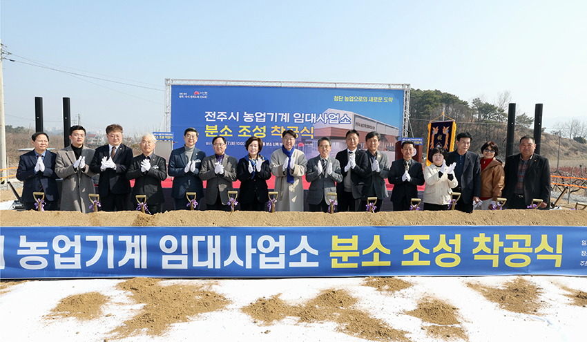 농업기계임대사업소분소 착공식