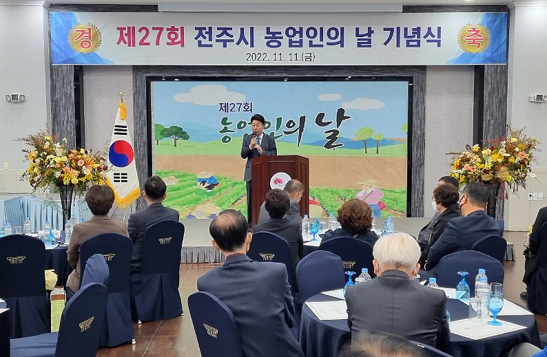 제27회 전주시 농업인의 날 기념식.jpg