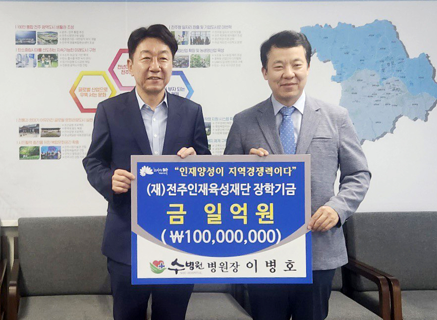수병원 이병호 원장, 인재육성 장학기금 일억원 쾌척 (3).jpg