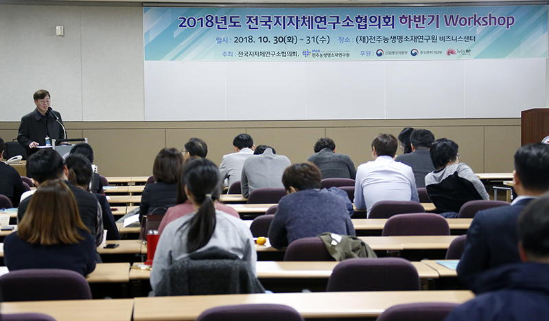2018년도 전국지자체연구소협의회 워크숍.jpg
