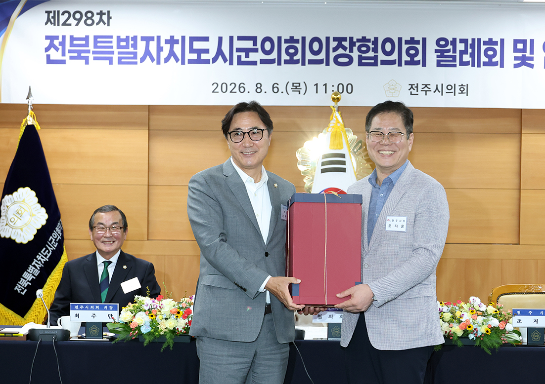 전북특별자치도 시군의회의장협의회 월례회의
