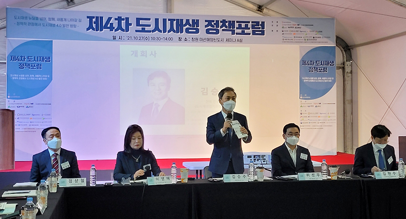 제4차 도시재생 정책포럼3.jpg