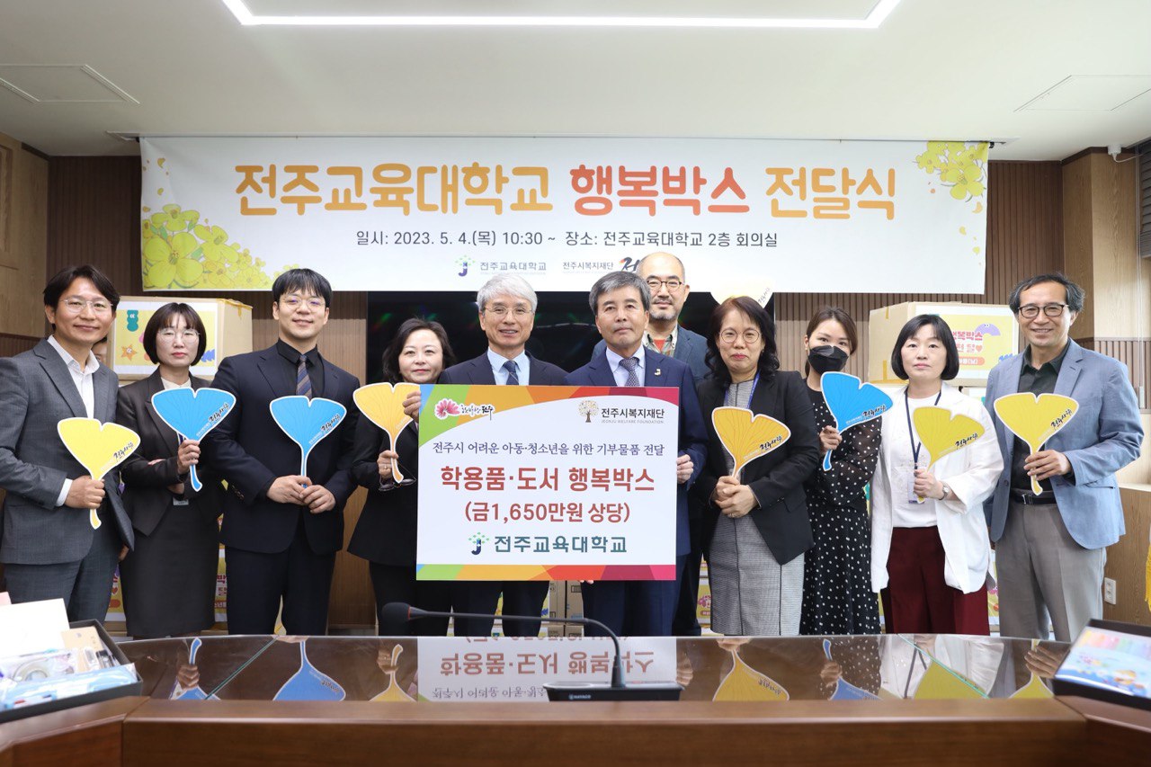 전주교대, 취약계층 아동청소년에 행복박스 선물 (1).jpg