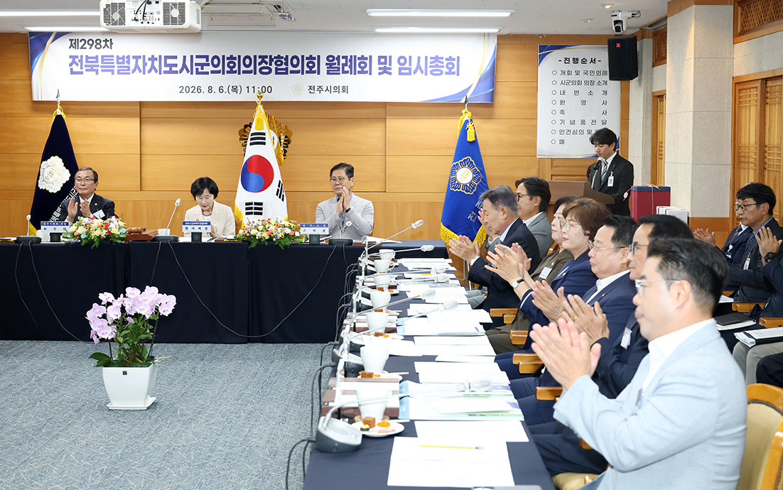 전북특별자치도 시군의회의장협의회 월례회의