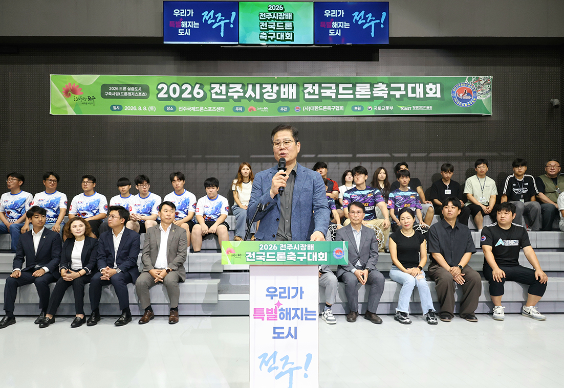 전주시장배 전국 드론축구대회 개회식