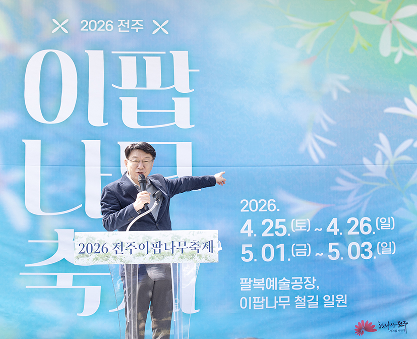 팔복동 이팝나무 축제