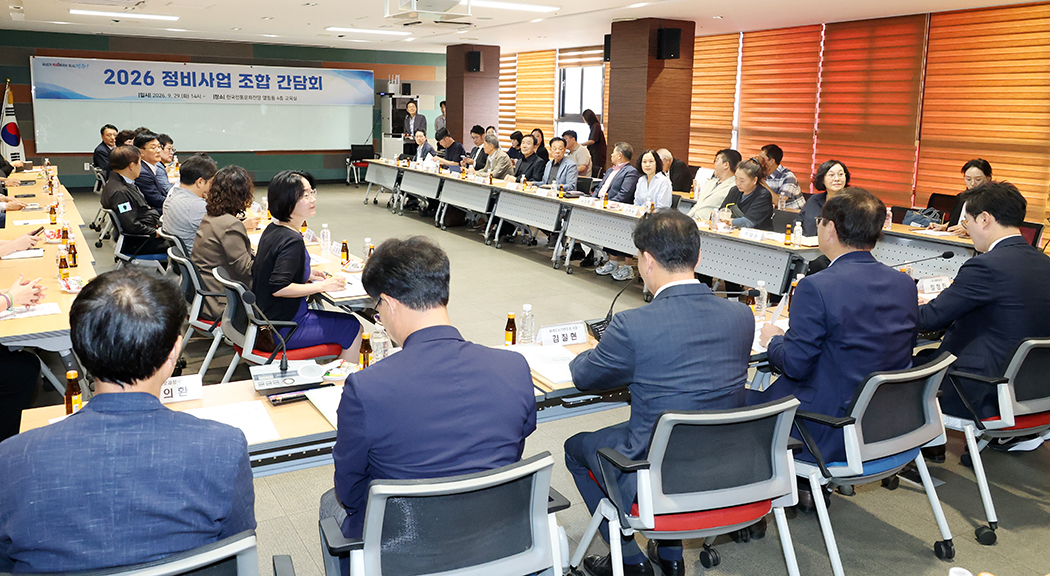 재개발 재건축 조합 간담회