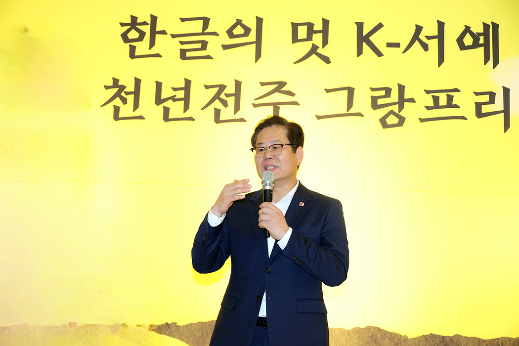 천년전주 한글조형 서예 그랑프리 개막식