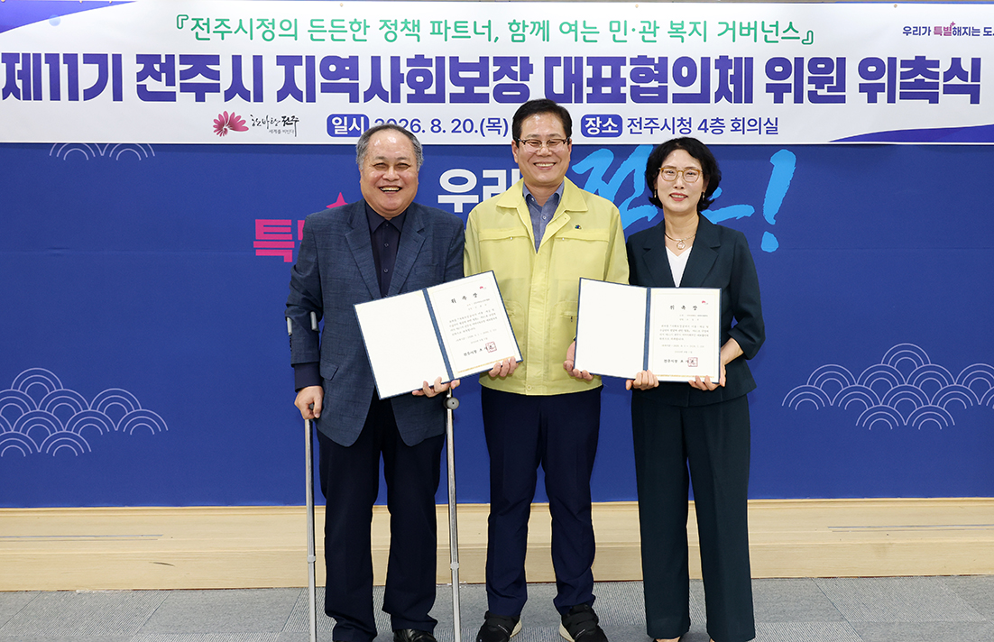지역사회보장대표협의체 위원회 위촉식