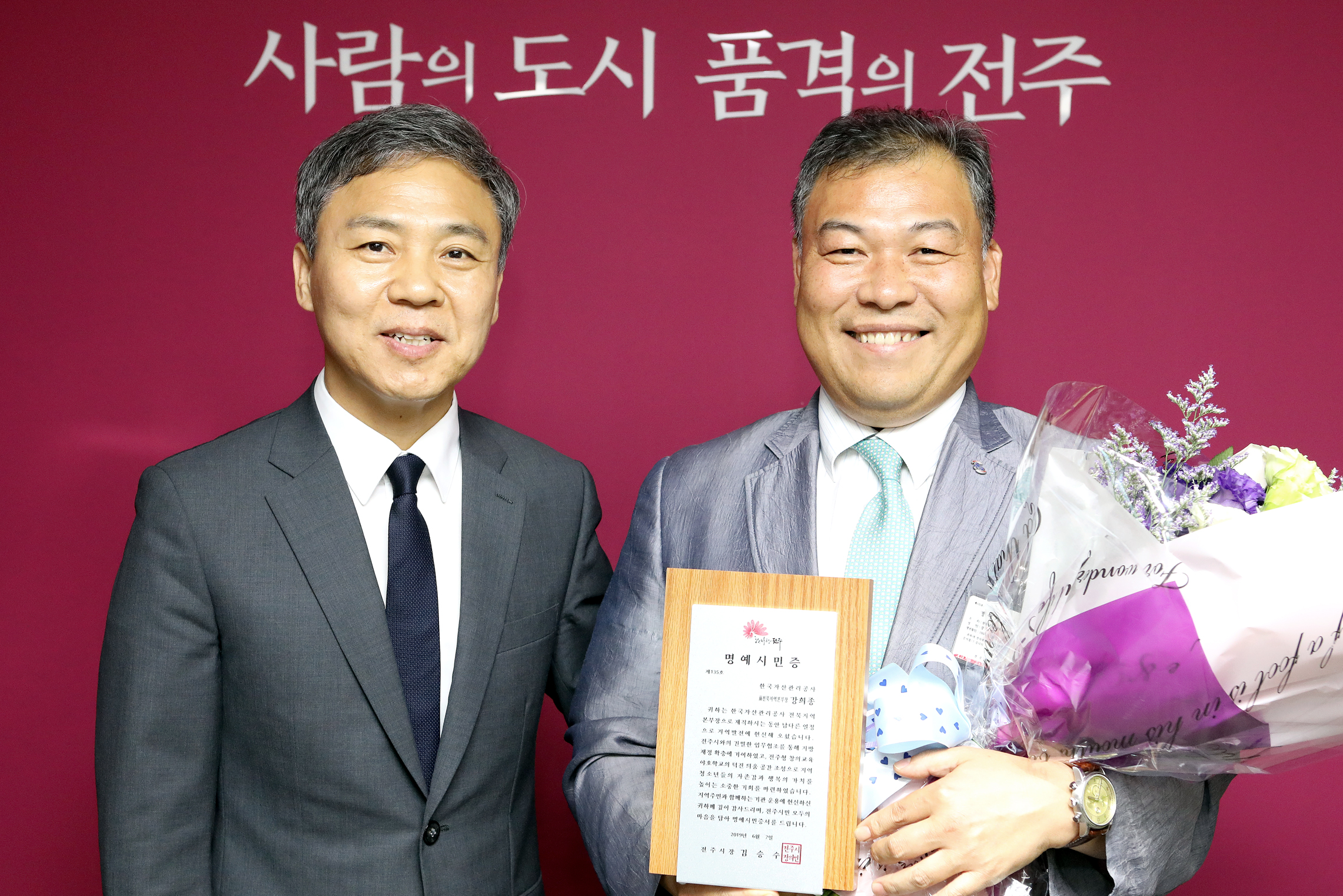 강희종 한국자산공사기업지원1부장, 전주시 명예시민! (1).JPG