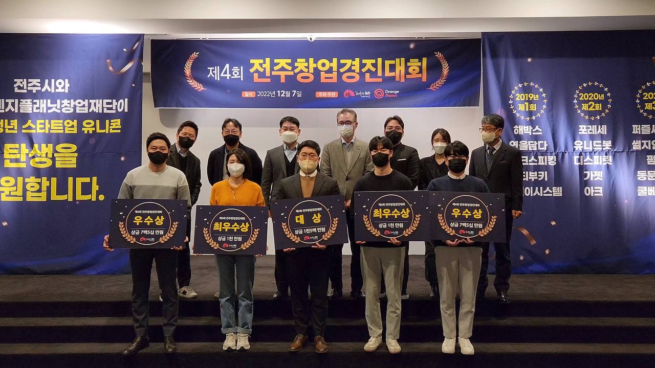전주 경제 주역이 될 5개 유망 스타트업 발굴 (2).jpg