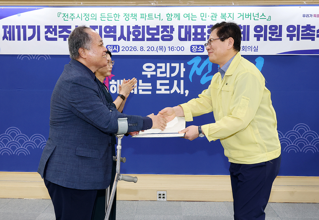 지역사회보장대표협의체 위원회 위촉식