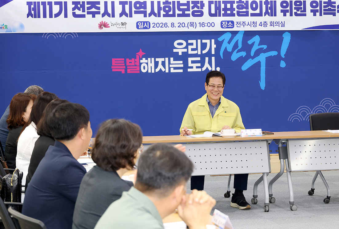 지역사회보장대표협의체 위원회 위촉식