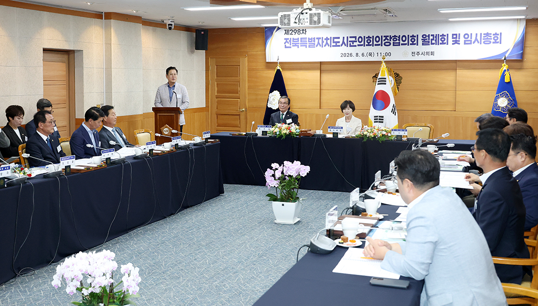 전북특별자치도 시군의회의장협의회 월례회의