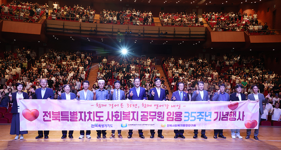 전북사회복지행정연구회 임용 35주년 기념식