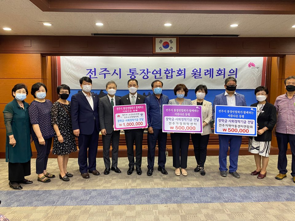 전주시 통장연합회 성금 전달.jpg