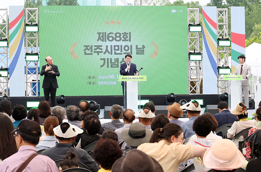 제68회 전주시민의 날 기념식