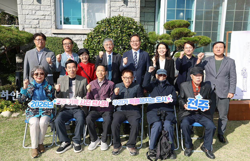 전주 기록 사진전시회