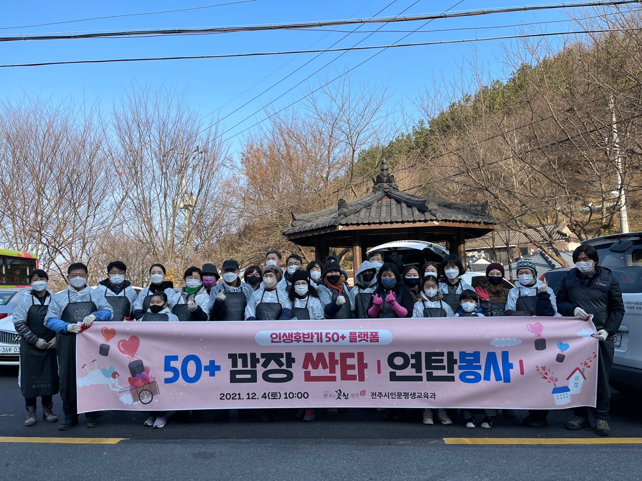 전주시 깜장산타 연탄봉사 선행1.jpeg