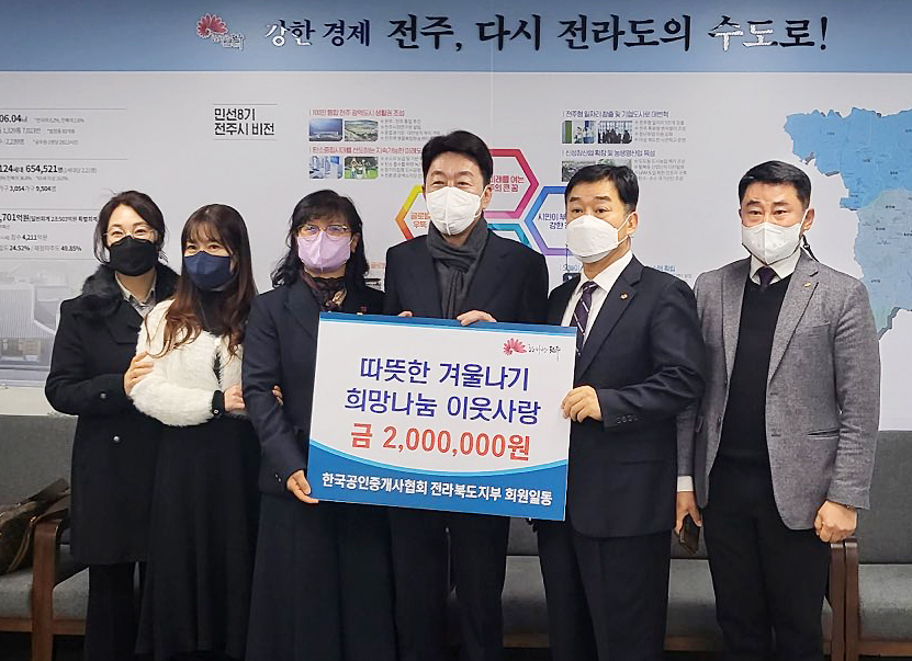 한국공인중개사협회 전북지부, 이웃을 위한 성금 기부3.jpg