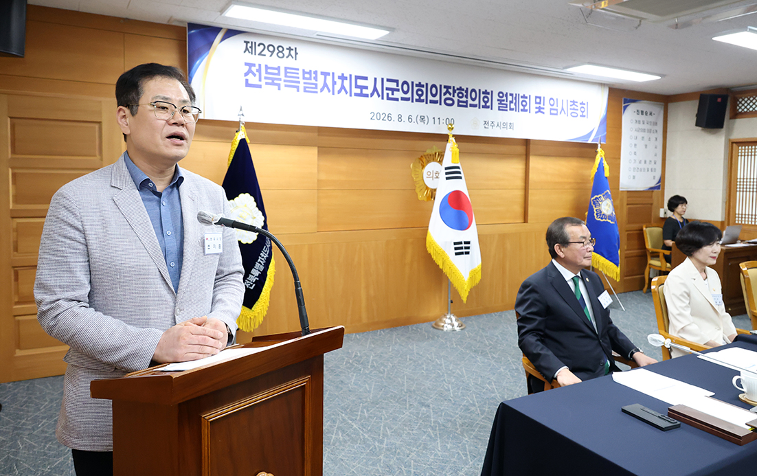 전북특별자치도 시군의회의장협의회 월례회의