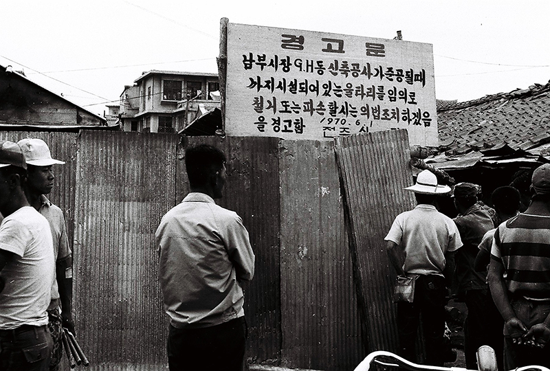 1970-06-01 남부시장 미철거지 촬영1.JPG