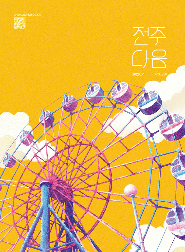 2026년.4월호 전주다움