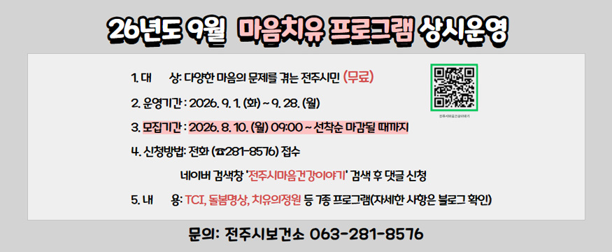 9월 마음치유 프로그램 신청하기