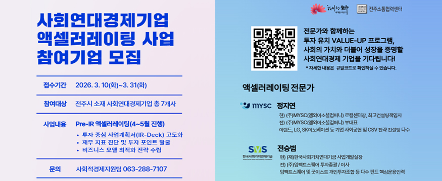 사회연대경제기업 액셀러레이팅 참여기업 모집