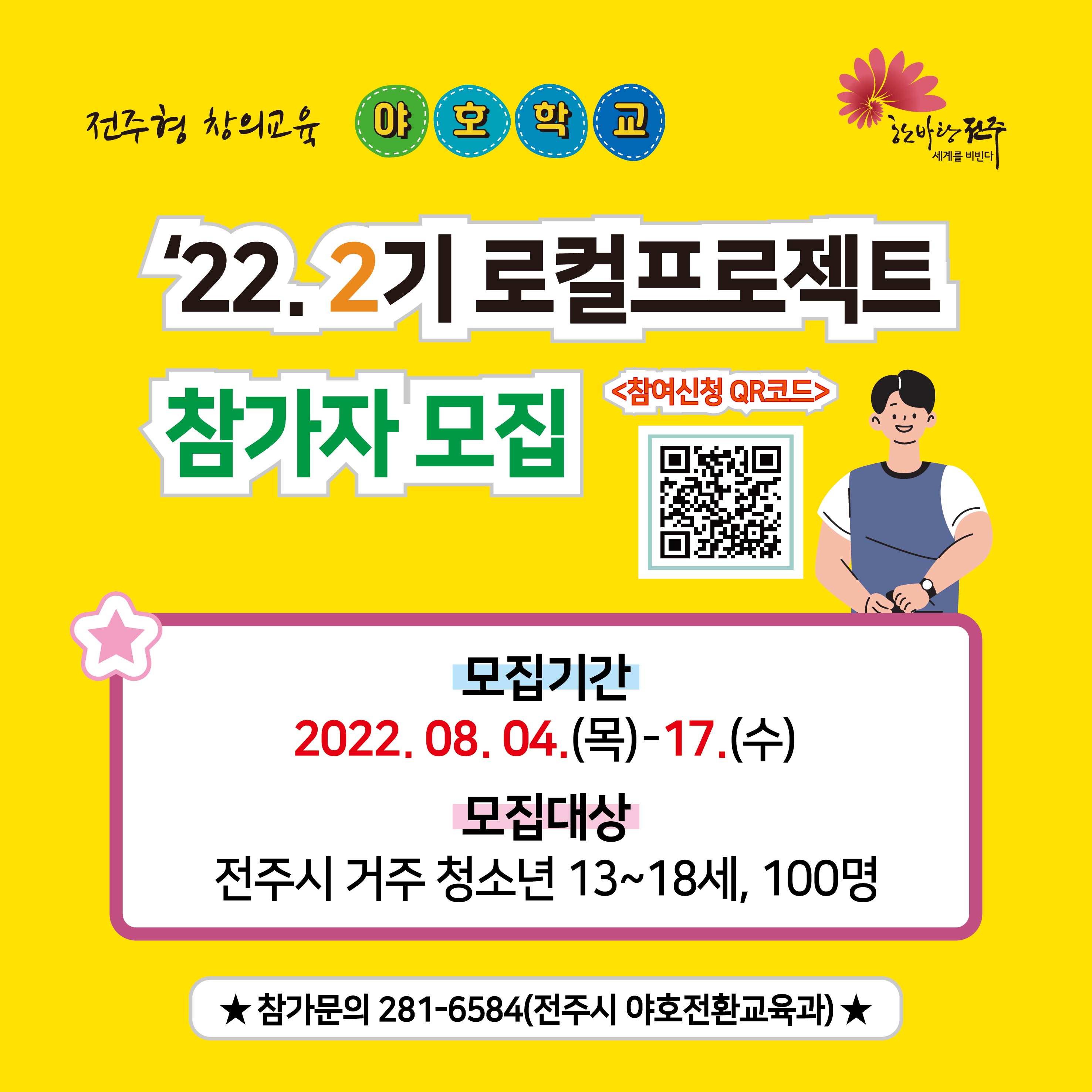 야호학교 '22. 2기 로컬프로젝트 참여자 모집