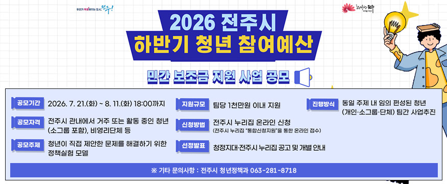 청년참여예산 민간보조금 지원사업 공모 연장