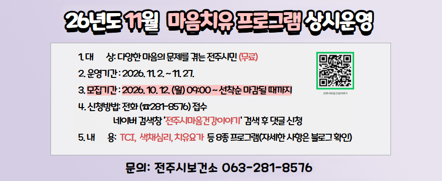 26년도 11월 마음치유 프로그램 상시운영