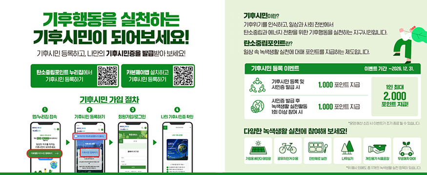 기후행동을 실천하는 기후시민이 되어보세요!