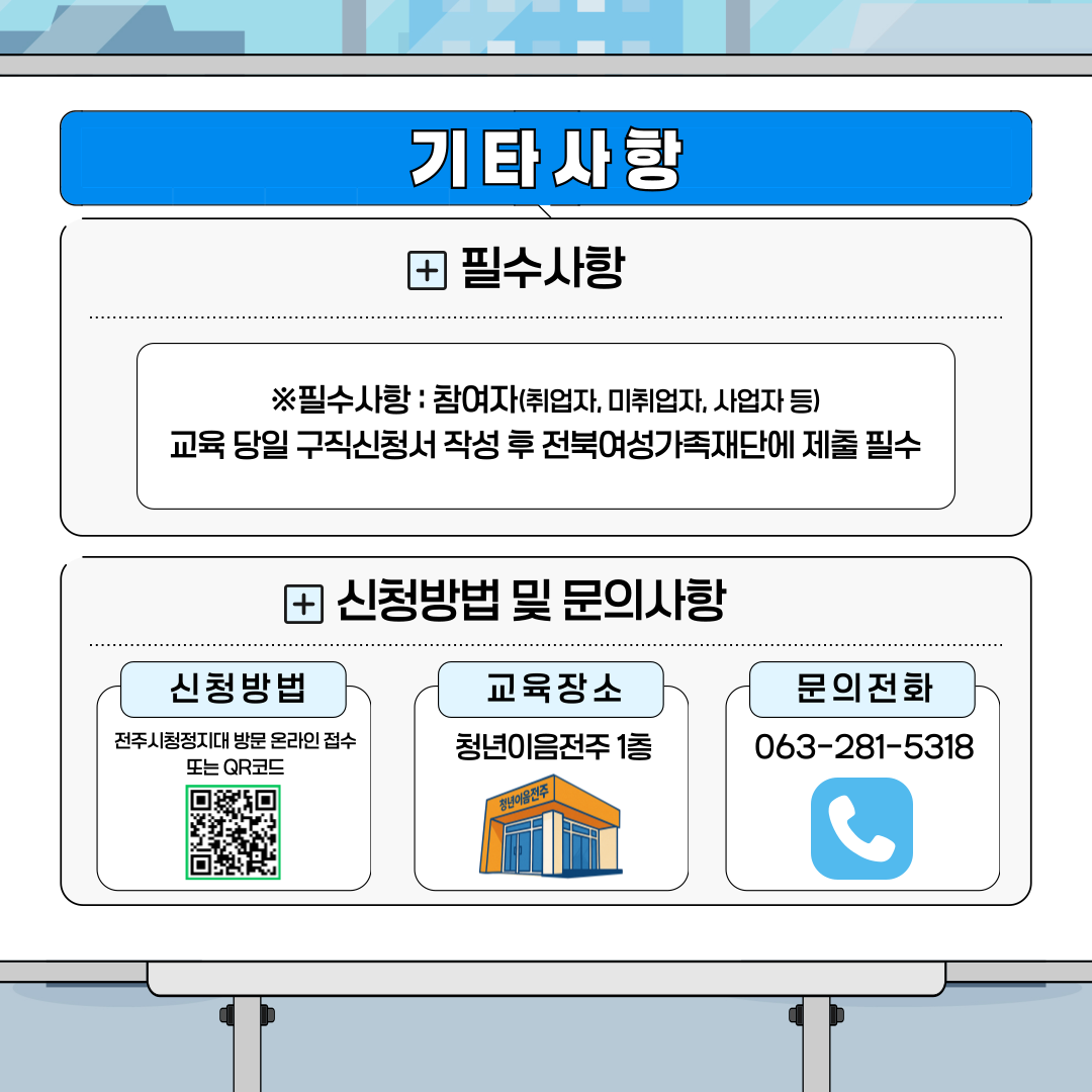 [청년이음전주 X 전북여성가족재단] 청년 특화 프로그램(취업 계획 수립을 위한 노션 활용) 모집 안내