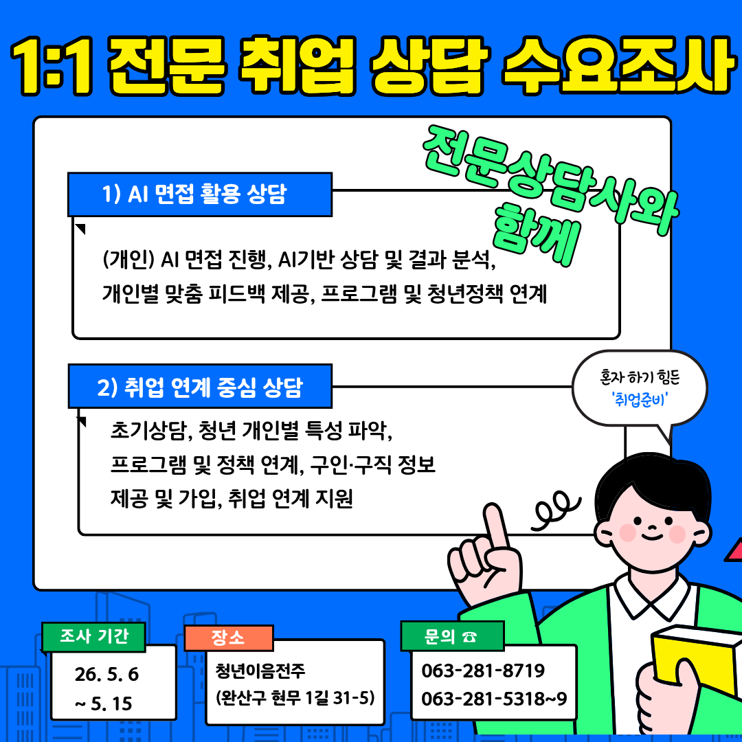 전문 상담 수요조사.png