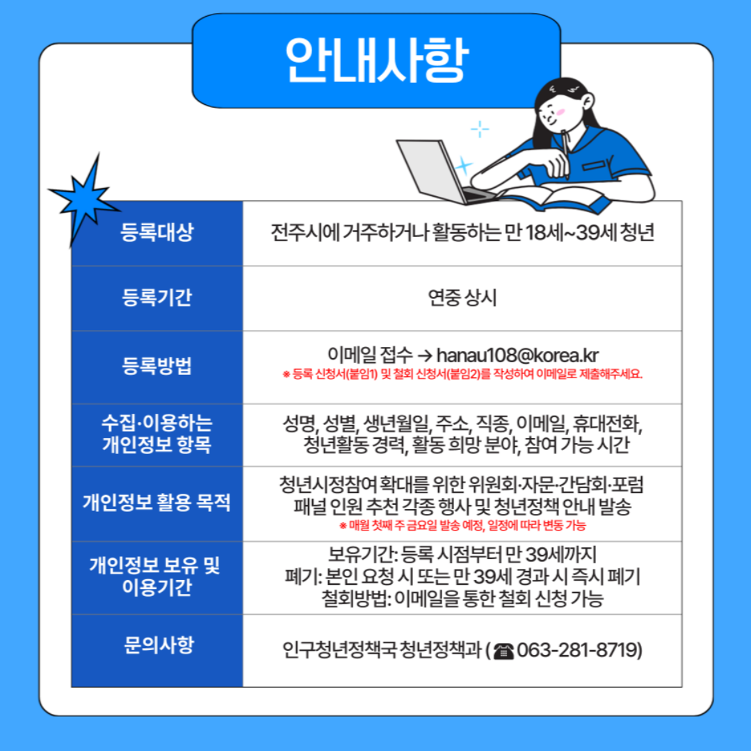 전주시 청년인재 DB 「전집청년」 모집 및 등록안내