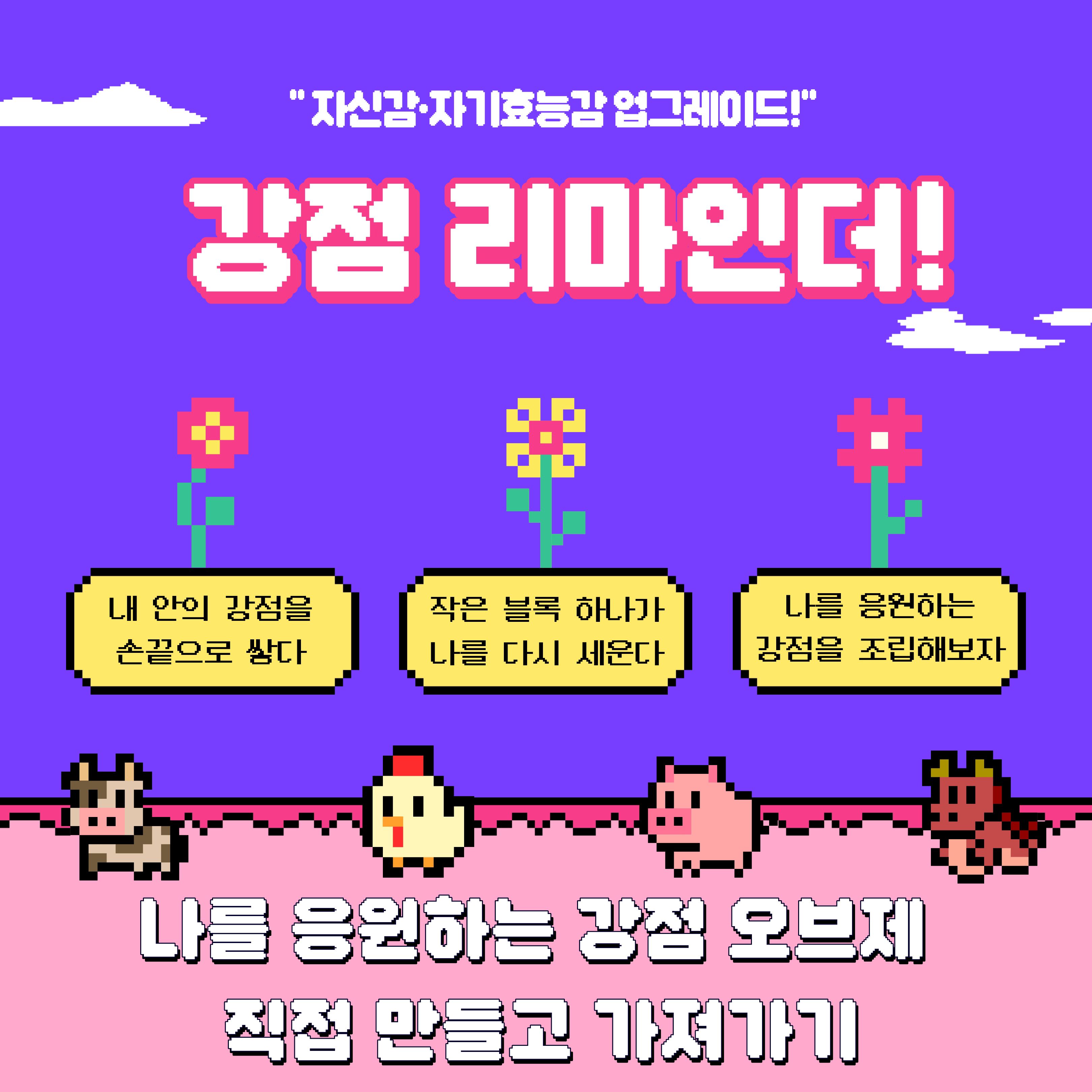 [청년이음전주X전북여성가족재단] 10월 '강점 리마인더 (with 나노블록) 교육' 참여자 모집 안내