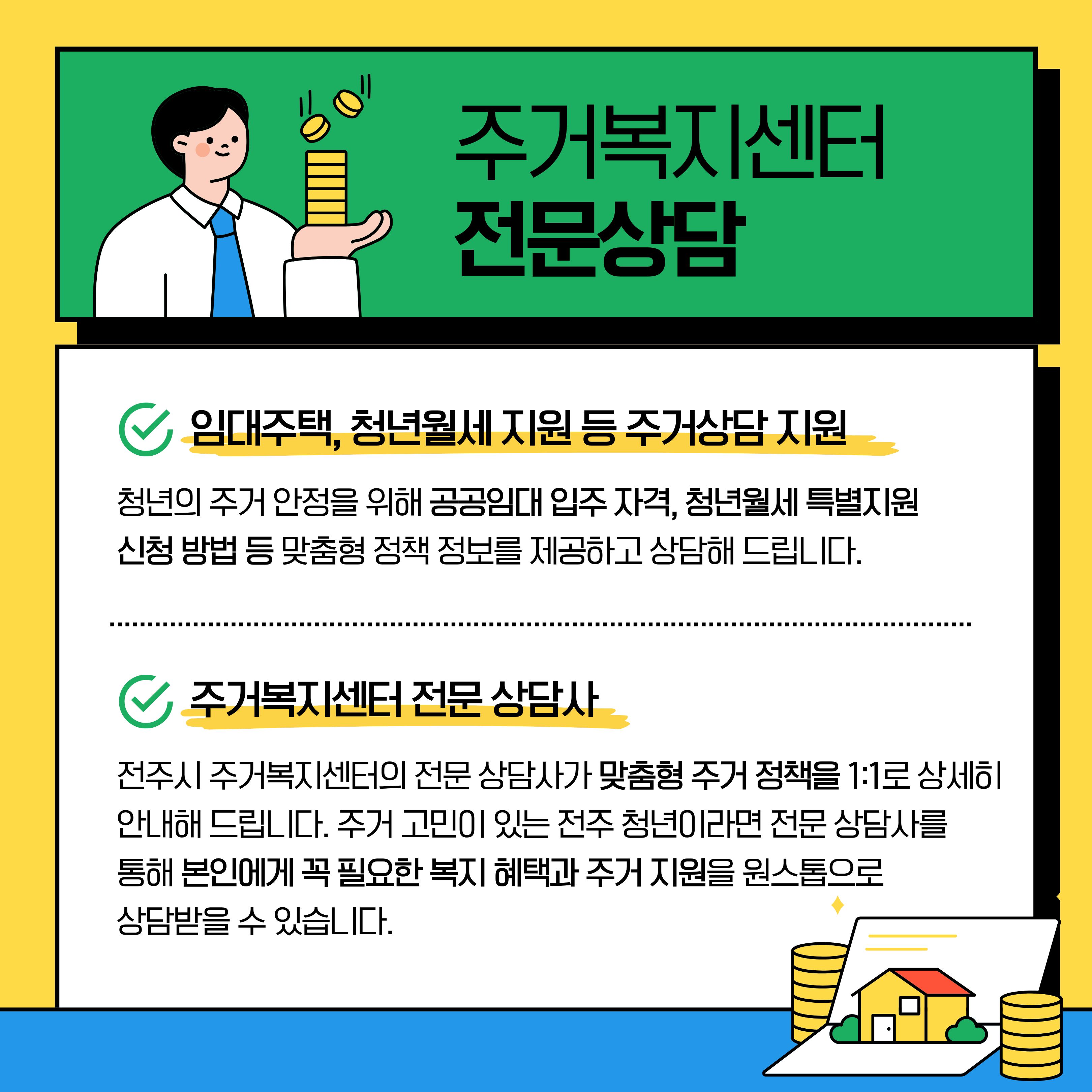 [청년이음전주] 청년 공감상담(주거복지) 참여자 모집