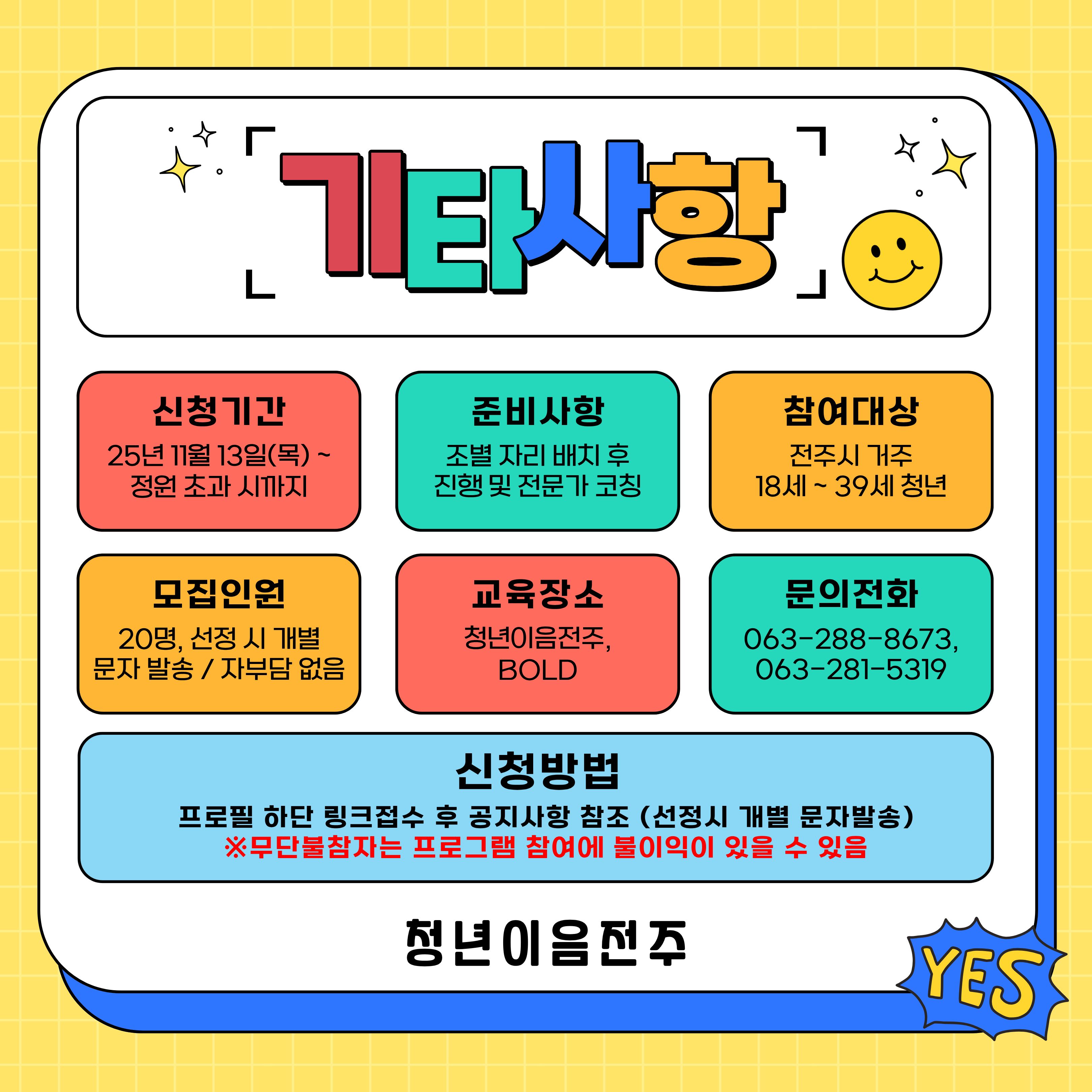 [청년이음전주] 11월 소셜다이닝 및 네트워킹 프로그램 참여자 모집 안내