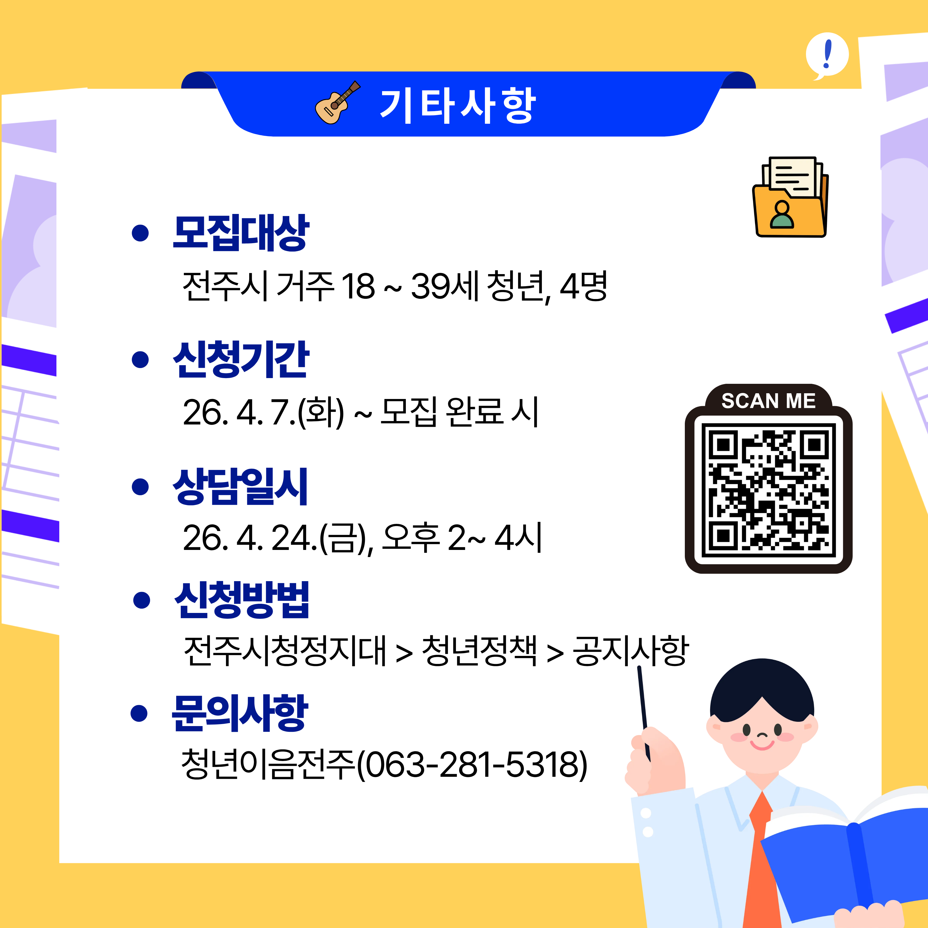 [청년이음전주] 청년 공감상담(취업스킬) 참여자 모집