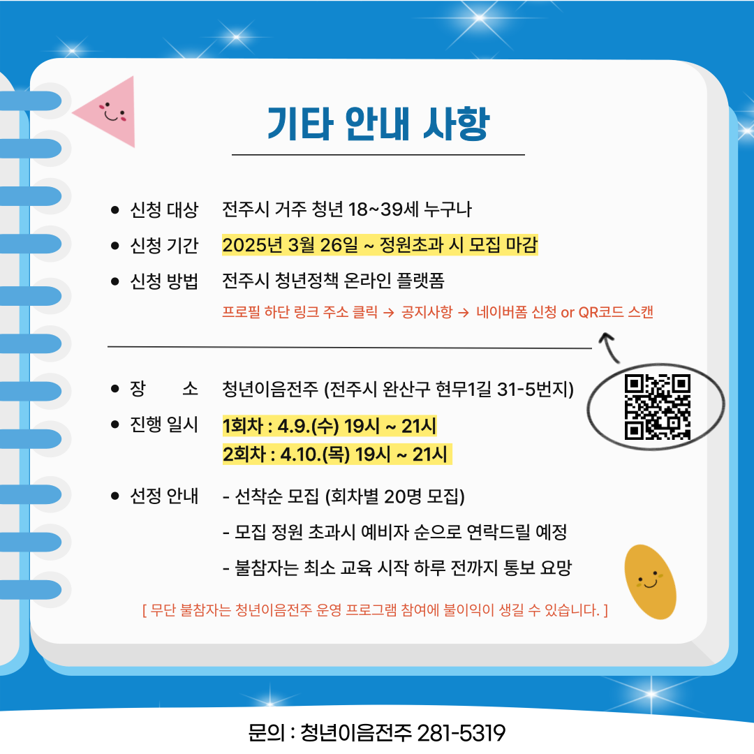 [청년이음전주] 청년 금융 아카데미 4월 프로그램 신청안내