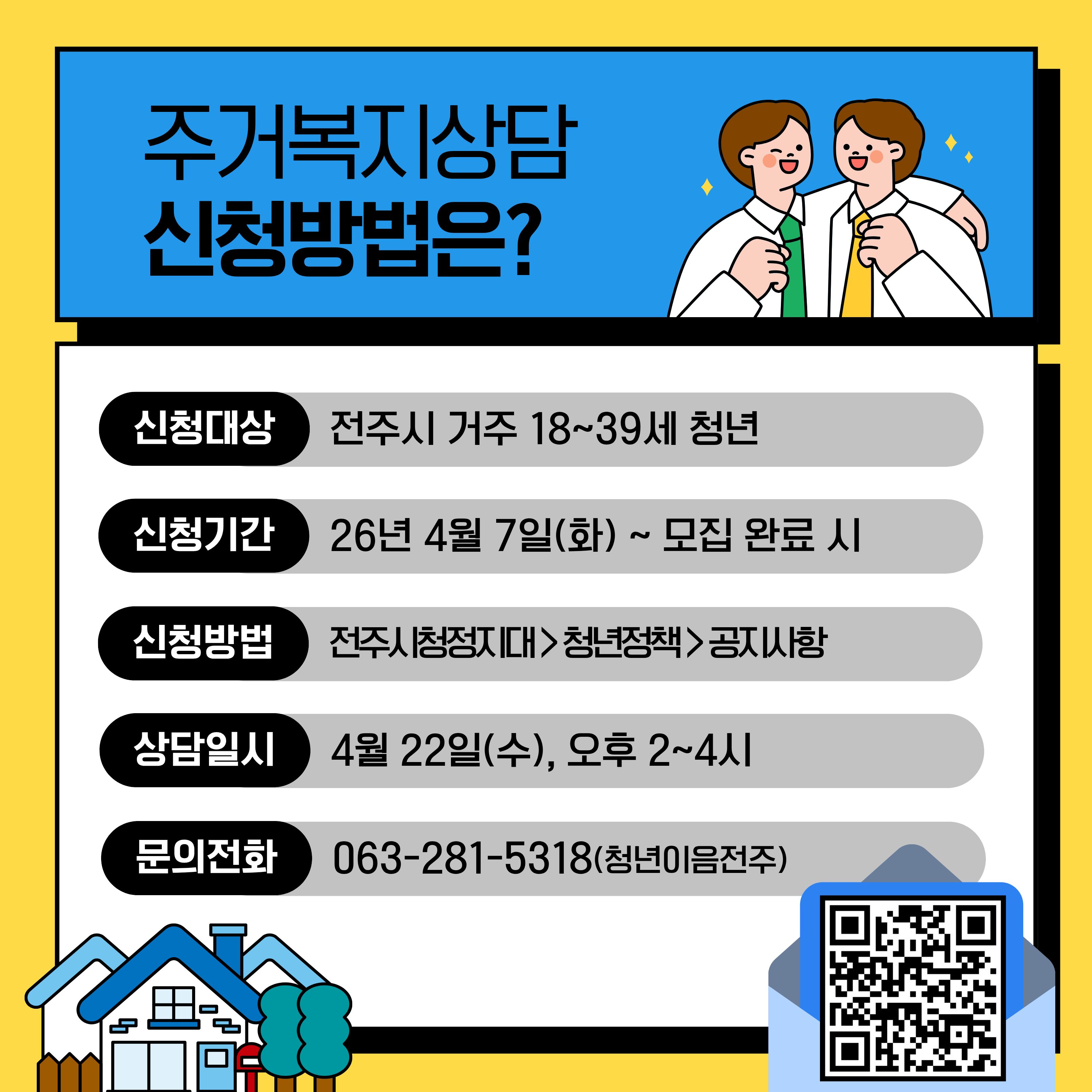 [청년이음전주] 청년 공감상담(주거복지) 참여자 모집