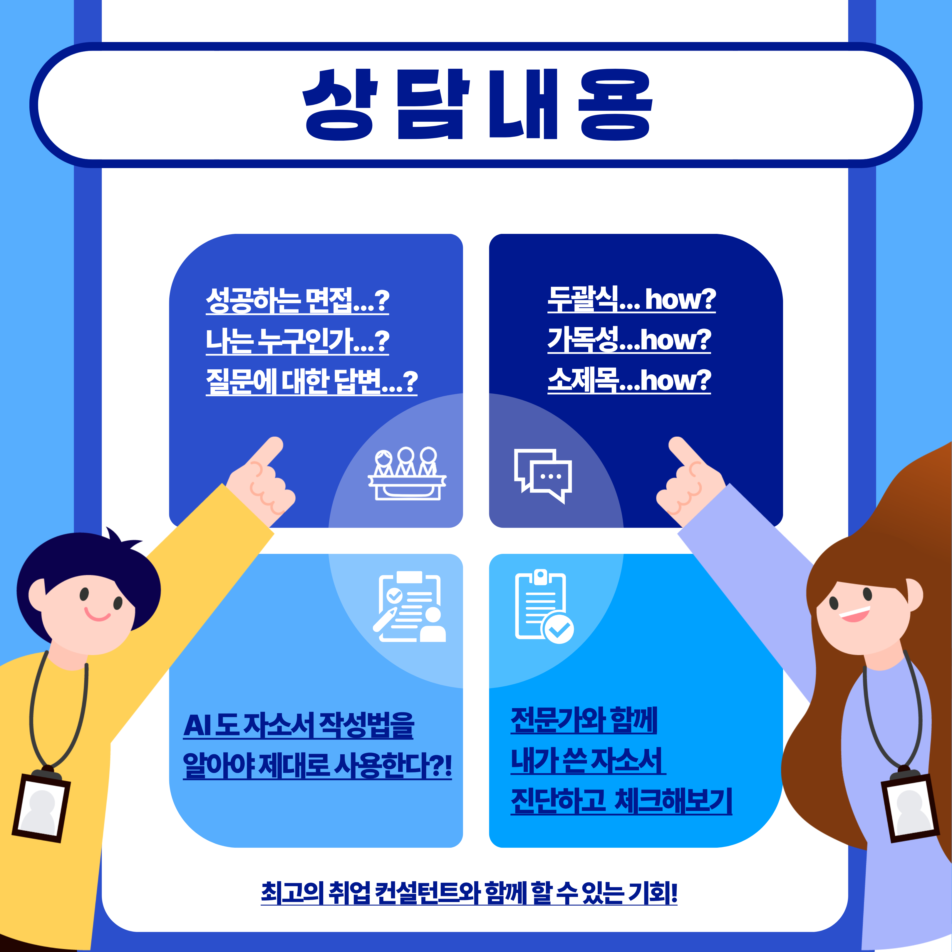 [청년이음전주] 청년 공감상담(취업스킬) 참여자 모집