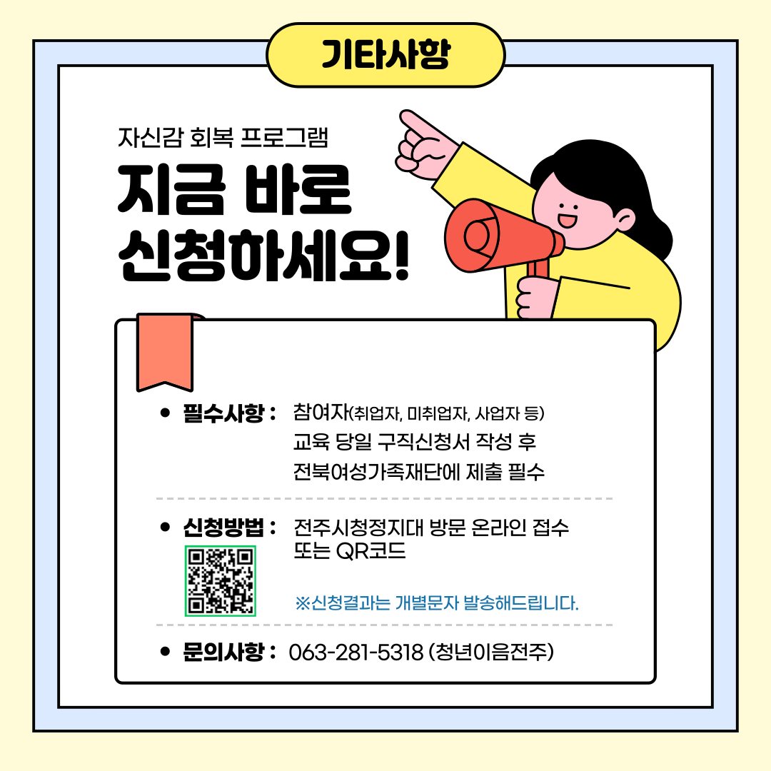 [청년이음전주 X 전북여성가족재단] 청년 특화 프로그램(자신감&자기효능감 향상을 위한 심리카드 활용 그룹 교육) 모집 안내